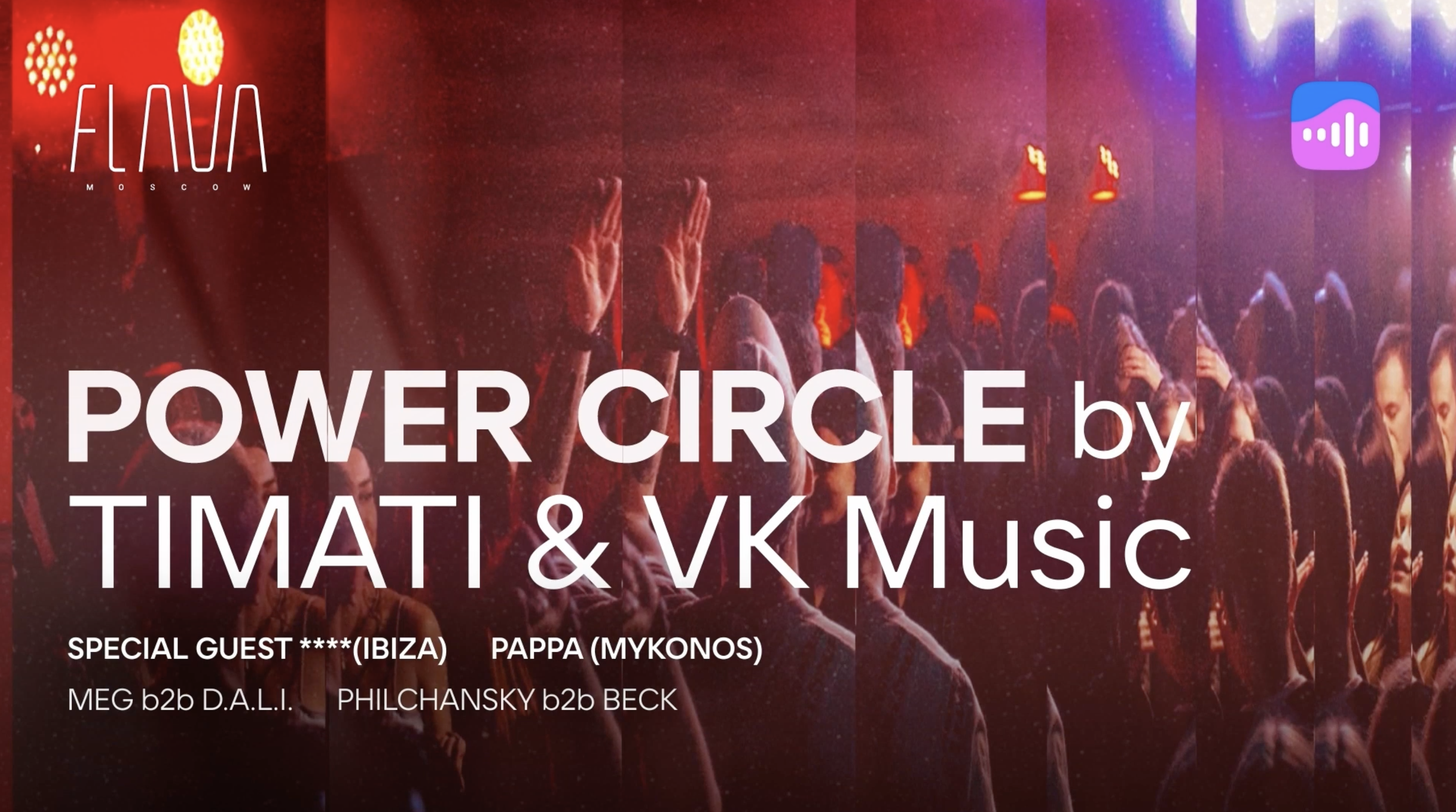 Тимати & VK Музыка. Power Circle | FLAVA EVENT CLUB